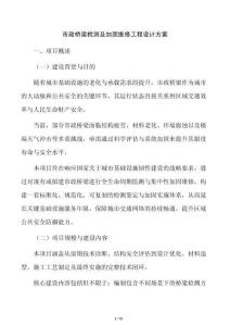 市政橋梁檢測及加固維修工程設(shè)計方案