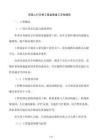 市政人行天桥工程监理竣工评估报告