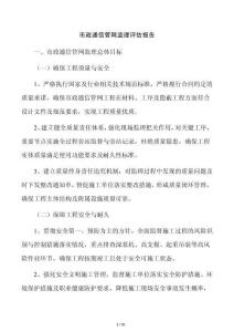 市政通信管网监理评估报告