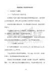 市政围墙工程监理评估报告