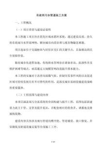 市政雨污水管道施工方案