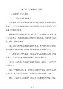 市政预应力工程监理评估报告