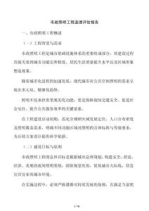 市政照明工程监理评估报告