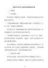 输变电工程GIS设备安装质量验收方案