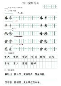 ?一下語文：習字格+方格+章法練習 字帖