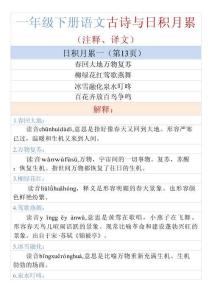 1002一年級下冊語文古詩與日積月累（注釋、譯文）1
