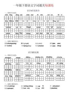 1002一年級下冊語文字詞通關每課練