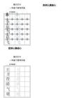 1004一年級下冊每日練字
