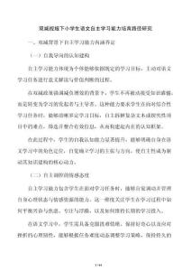 雙減視域下小學生語文自主學習能力培育路徑研究