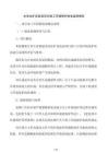 水電站擴(kuò)容改造項(xiàng)目竣工環(huán)境保護(hù)驗(yàn)收監(jiān)測(cè)報(bào)告