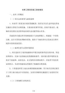 水库工程项目竣工验收报告