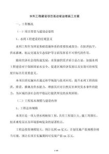 水利工程建設項目高邊坡治理施工方案