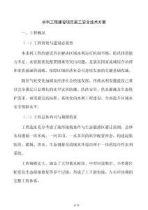 水利工程建設項目施工安全技術方案