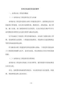 水利水電造價員培訓課件
