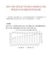 2025中城工联信息产业有限公司抚顺分公司招聘笔试历年参考题库附带答案详解