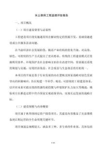 水土保持工程监理评估报告