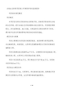水域生态修复项目竣工环境保护验收监测报告
