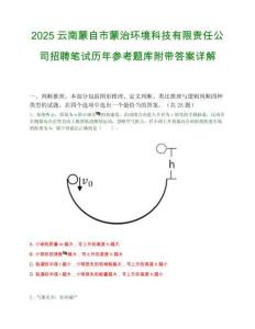 2025云南蒙自市蒙治環境科技有限責任公司招聘筆試歷年參考題庫附帶答案詳解