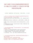 2025內蒙古自治區民航機場集團有限責任公司通遼分公司招聘22人筆試歷年參考題庫附帶答案詳解