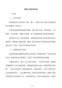 隧道工程验收标准
