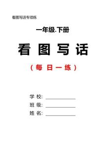 1002看圖寫話每日一練