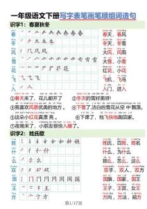 1002一（下）語文寫字表筆畫筆順組詞造句