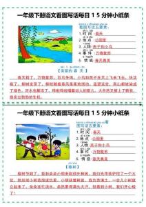1002一年級下冊語文看圖寫話每日15分鐘小紙條