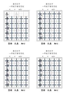 1004一年級下冊每日練字 (1)