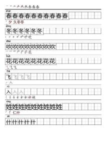 1011-25春一年級下冊語文上冊生字練字帖