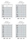 1024一年級下冊每日練字