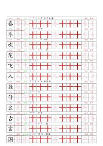 1030（新版）一下语文写字表一类字贴+(1)