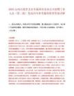 2025山西吕梁孝义市市属国有企业公开招聘工作人员（第二批）笔试历年参考题库附带答案详解