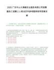 2025廣東中山大涌鎮(zhèn)農業(yè)服務有限公司招聘勤雜工招聘2人筆試歷年參考題庫附帶答案詳解