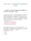 2025广东格兰云天招聘笔试历年参考题库附带答案详解