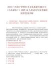 2025廣西南寧伊嶺壯鄉文化旅游有限公司（馬頭鎮水廠）招聘16人筆試歷年參考題庫附帶答案詳解
