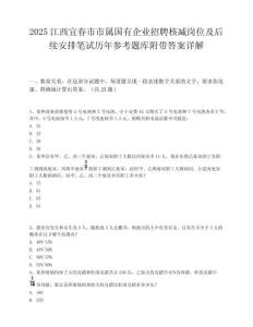 2025江西宜春市市屬國(guó)有企業(yè)招聘核減崗位及后續(xù)安排筆試歷年參考題庫(kù)附帶答案詳解