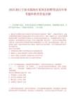 2025浙江寧波市鎮海區某國企招聘筆試歷年參考題庫附帶答案詳解