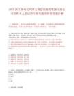 2025浙江湖州吳興南太湖建設(shè)投資集團(tuán)有限公司招聘8人筆試歷年參考題庫(kù)附帶答案詳解