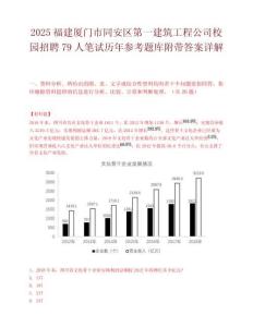 2025福建廈門市同安區(qū)第一建筑工程公司校園招聘79人筆試歷年參考題庫附帶答案詳解