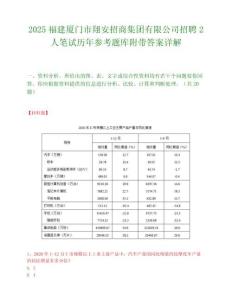 2025福建廈門市翔安招商集團有限公司招聘2人筆試歷年參考題庫附帶答案詳解