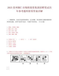 2025貴州銅仁市錦程投資集團招聘筆試歷年參考題庫附帶答案詳解