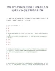 2025遼寧沈陽市鐵法能源公司擬錄用人員筆試歷年參考題庫附帶答案詳解