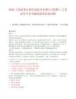 2026上海联和东海信息技术有限公司招聘4人笔试历年参考题库附带答案详解