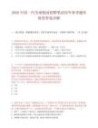 2026中国一汽全球校园招聘笔试历年参考题库附带答案详解