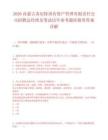 2026内蒙古苏尼特国有资产管理有限责任公司招聘总经理及笔试历年参考题库附带答案详解
