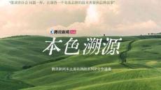 營銷策劃_騰訊新聞美妝溯源系列IP《本色溯源》營銷通案【美妝護膚】