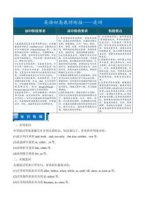 連詞——初升高英語教材銜接