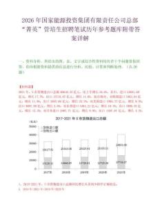 2026年國家能源投資集團有限責(zé)任公司總部“菁英”管培生招聘筆試歷年參考題庫附帶答案詳解