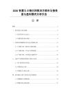2026智慧农业物联网解决方案市场接受度与盈利模式分析报告