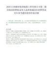2026江西銅業集團地勘工程有限公司第二批次校園招聘擬錄用人選和核減崗位招聘筆試歷年參考題庫附帶答案詳解